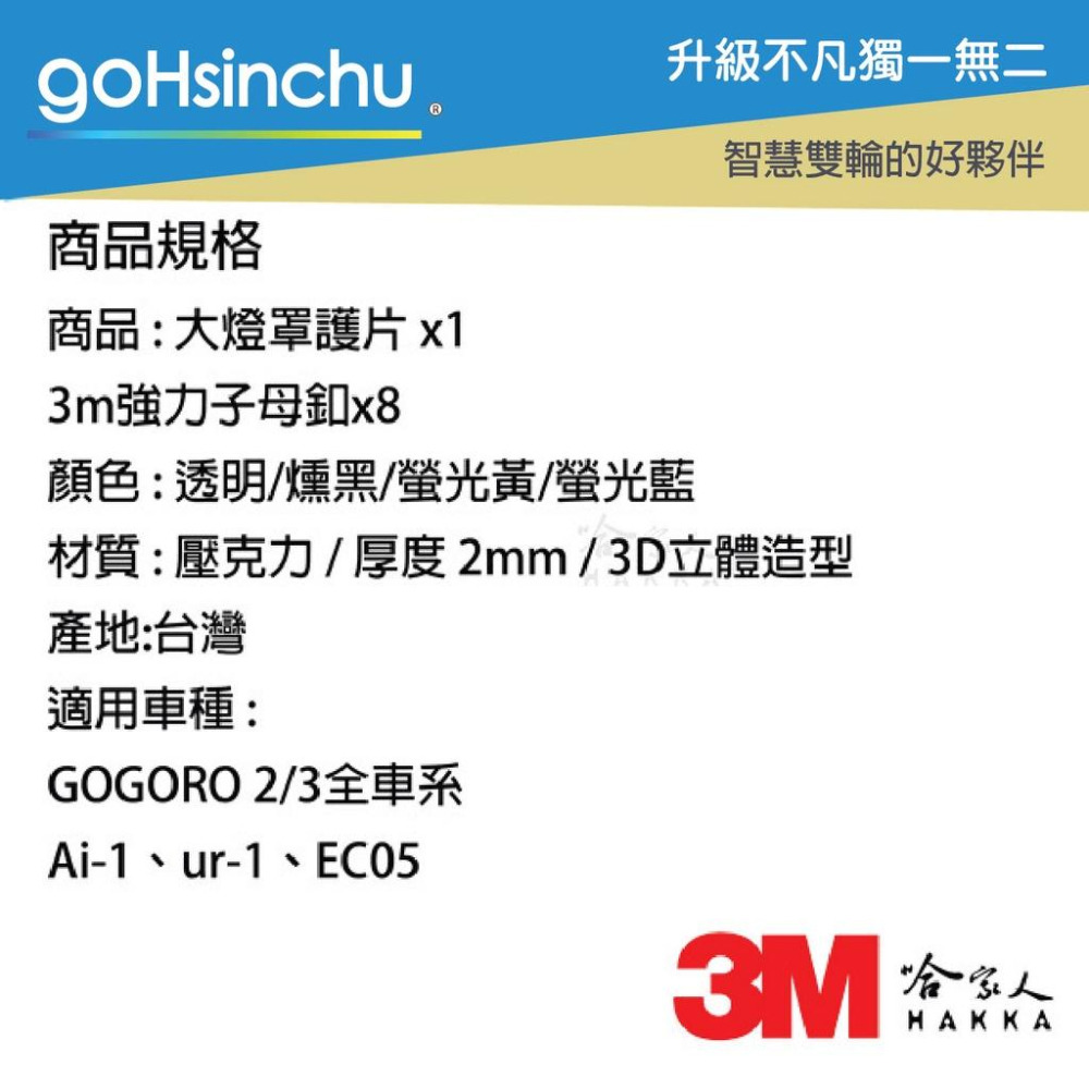 gogoro 3 專用 大燈護罩 送子母扣安裝包 快拆 大燈護目鏡  大燈保護罩 護片 台灣製造 哈家人-細節圖3