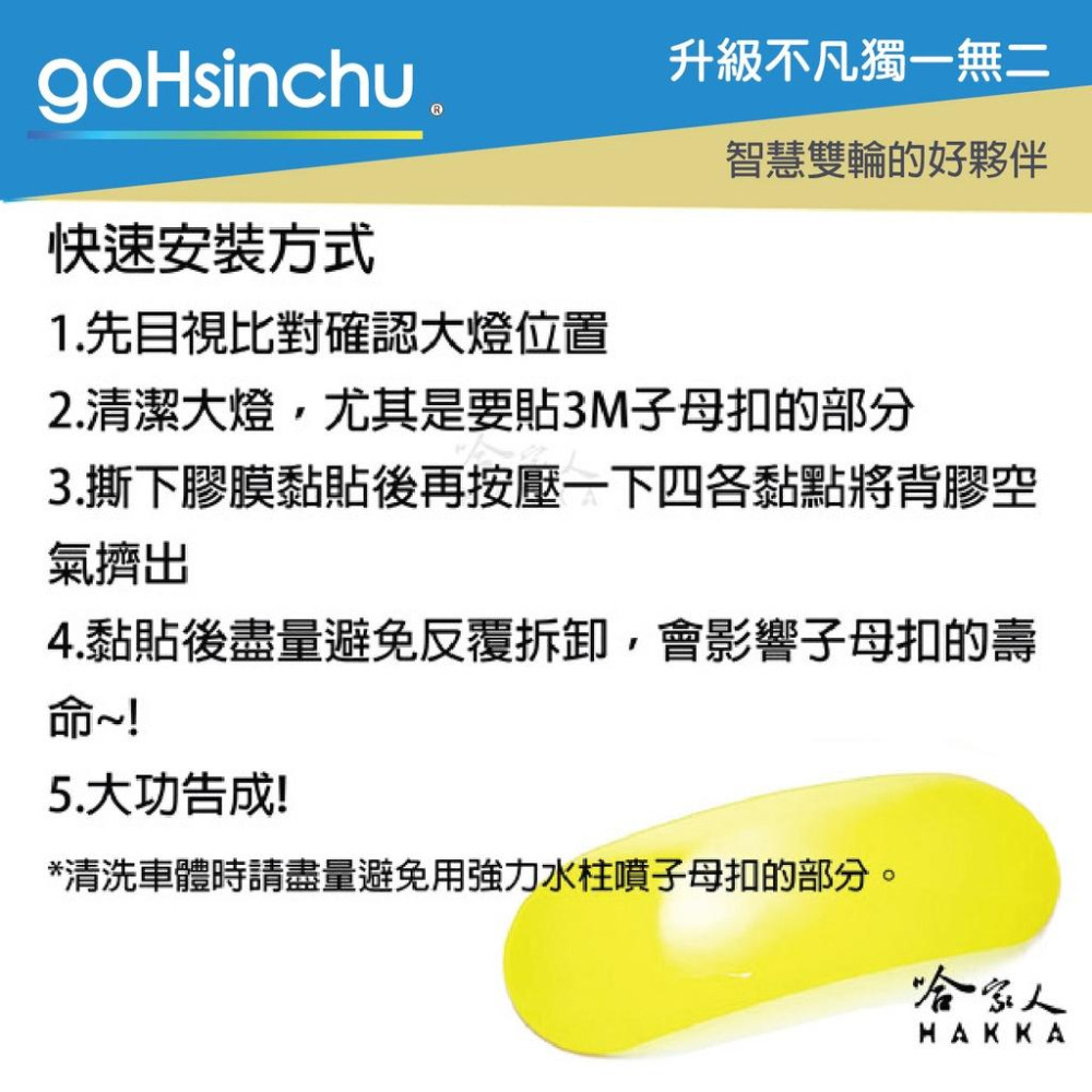 gogoro 3 專用 大燈護罩 送子母扣安裝包 快拆 大燈護目鏡  大燈保護罩 護片 台灣製造 哈家人-細節圖4