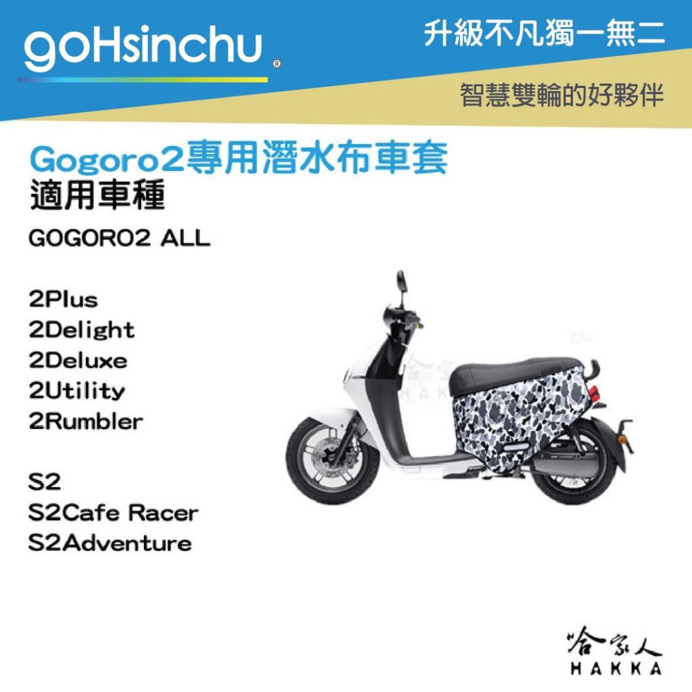 gogoro2 可愛狗狗腳印 車身保護套 潛水布 車身防刮套 防刮套 保護套 車套 狗掌 腳掌 GOGORO 2 哈家人-細節圖8