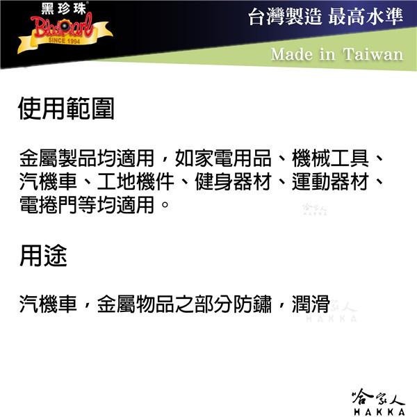 黑珍珠 ECC-99 耐高溫 防鏽 噴式 黃油 550ml 保養 清潔 潤滑 防鏽 耐高溫 耐熱 鐵捲門 汽機車 哈家人-細節圖3
