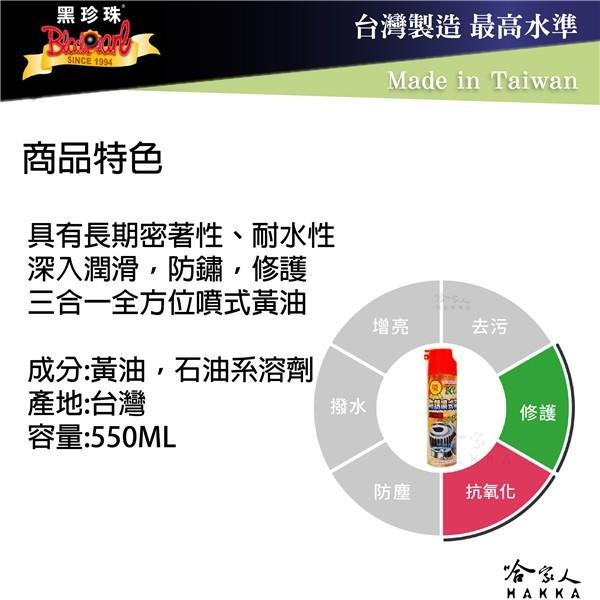 黑珍珠 ECC-99 耐高溫 防鏽 噴式 黃油 550ml 保養 清潔 潤滑 防鏽 耐高溫 耐熱 鐵捲門 汽機車 哈家人-細節圖4