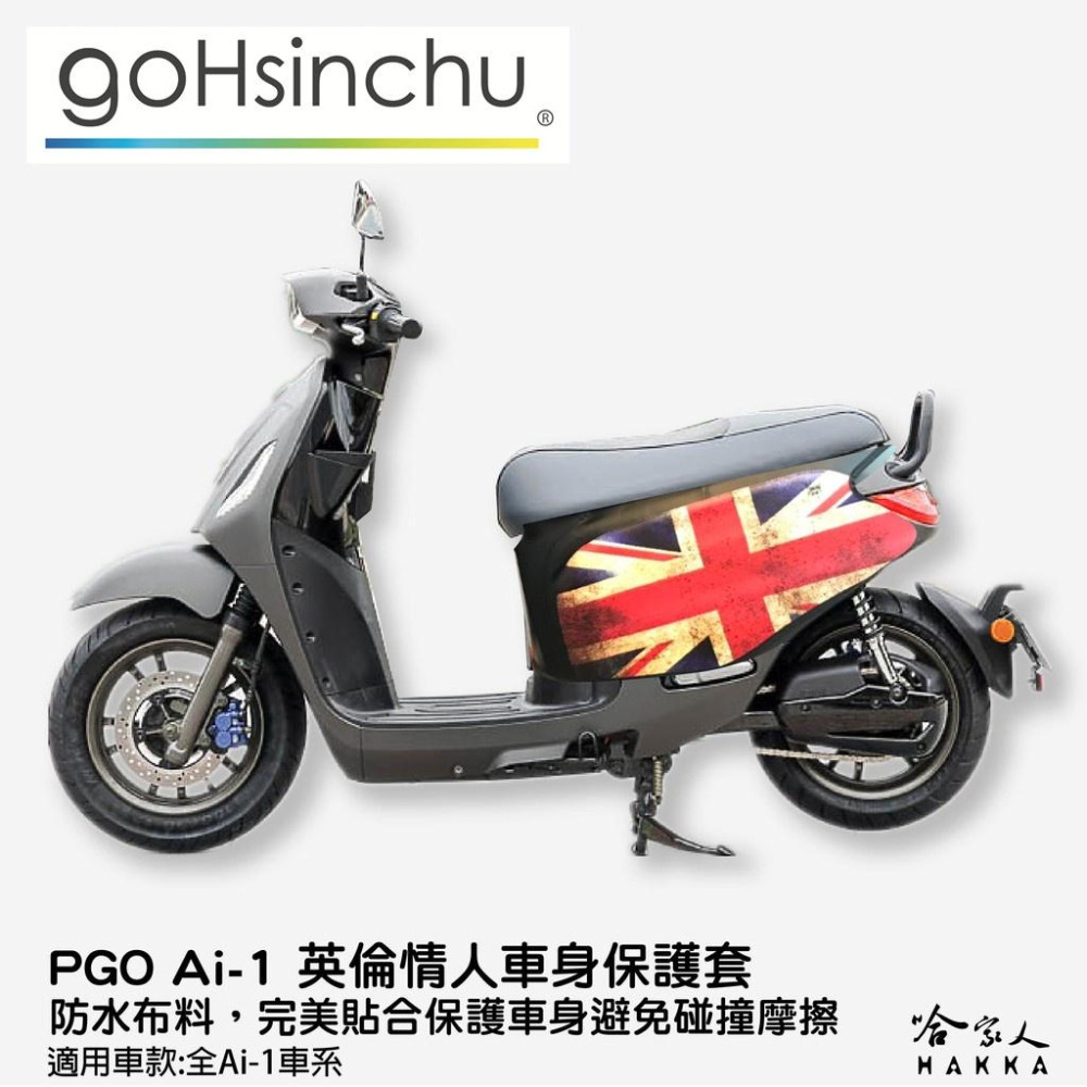 pgo Ur-1 暗黑騎士 車身防刮套 純黑車套 狗衣 防刮套 防塵套 保護套 車罩 車套 哈家人-細節圖6