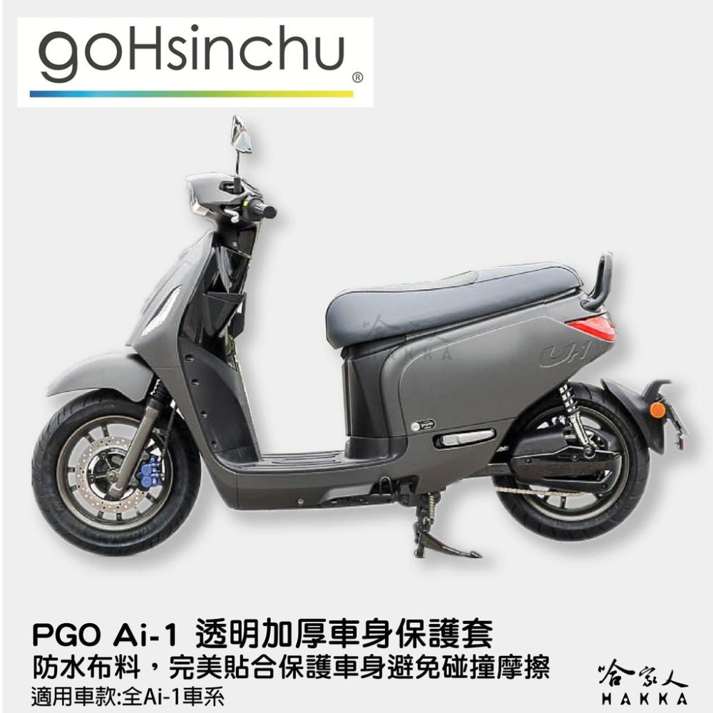 pgo Ur-1 暗黑騎士 車身防刮套 純黑車套 狗衣 防刮套 防塵套 保護套 車罩 車套 哈家人-細節圖7