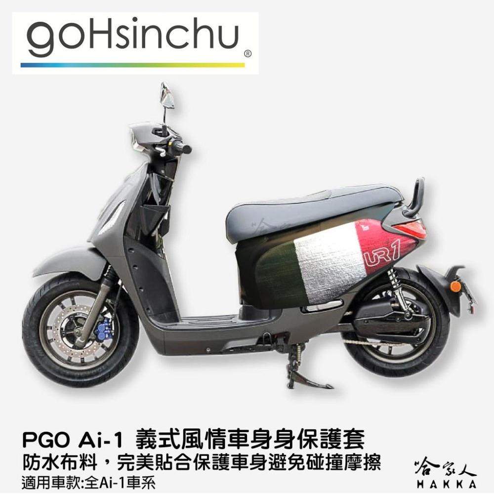 pgo Ur-1 暗黑騎士 車身防刮套 純黑車套 狗衣 防刮套 防塵套 保護套 車罩 車套 哈家人-細節圖9