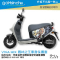 gogoro VIVA MIX 車套 防水車身防刮套 半版 防刮套 防塵套 保護套 車套 GOGORO 哈家人-規格圖4