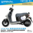 gogoro VIVA MIX 車套 防水車身防刮套 半版 防刮套 防塵套 保護套 車套 GOGORO 哈家人-規格圖4