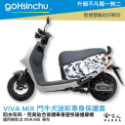 gogoro VIVA MIX 車套 防水車身防刮套 半版 防刮套 防塵套 保護套 車套 GOGORO 哈家人-規格圖4