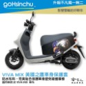 gogoro VIVA MIX 車套 防水車身防刮套 半版 防刮套 防塵套 保護套 車套 GOGORO 哈家人-規格圖4