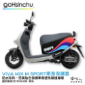 gogoro VIVA MIX 車套 防水車身防刮套 半版 防刮套 防塵套 保護套 車套 GOGORO 哈家人-規格圖4