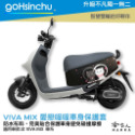 gogoro VIVA MIX 車套 防水車身防刮套 半版 防刮套 防塵套 保護套 車套 GOGORO 哈家人-規格圖4