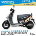 gogoro VIVA MIX 車套 防水車身防刮套 半版 防刮套 防塵套 保護套 車套 GOGORO 哈家人-規格圖4