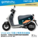 gogoro VIVA MIX 車套 防水車身防刮套 半版 防刮套 防塵套 保護套 車套 GOGORO 哈家人-規格圖4