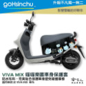 gogoro VIVA MIX 車套 防水車身防刮套 半版 防刮套 防塵套 保護套 車套 GOGORO 哈家人-規格圖4