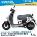 gogoro VIVA MIX 車套 防水車身防刮套 半版 防刮套 防塵套 保護套 車套 GOGORO 哈家人-規格圖4