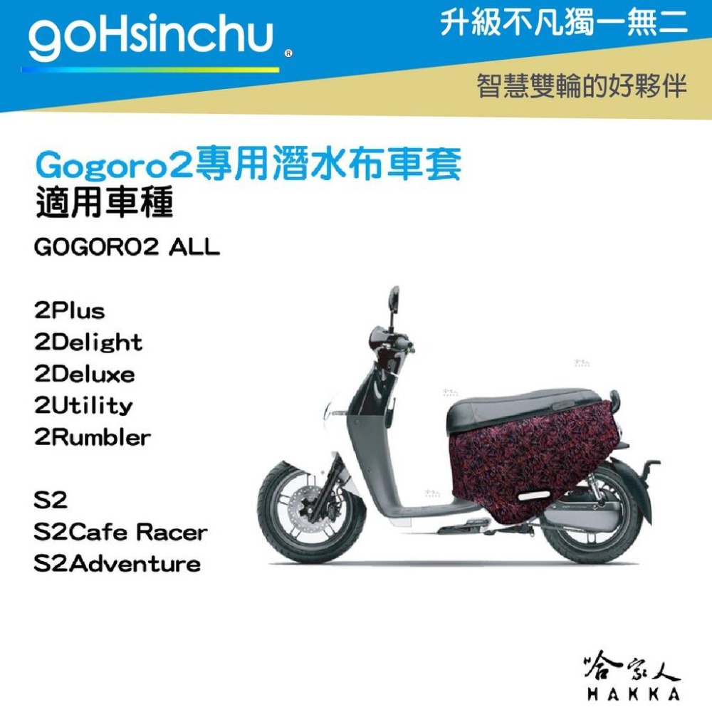 BLR gogoro2 繽紛網格 雙面車身防刮套 潛水布 雙面設計 滿版 防刮套 保護套 車套 GOGORO 2 哈家人-細節圖3