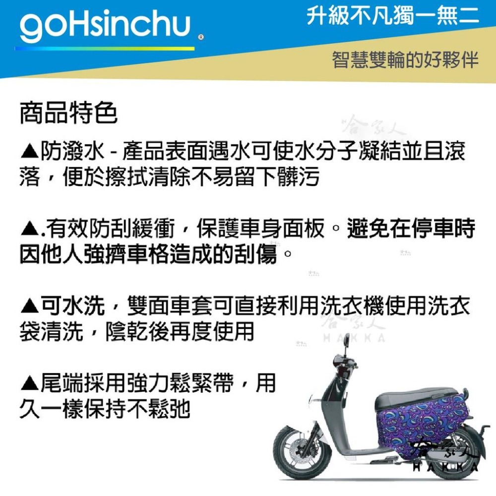 BLR gogoro2 繽紛網格 雙面車身防刮套 潛水布 雙面設計 滿版 防刮套 保護套 車套 GOGORO 2 哈家人-細節圖7