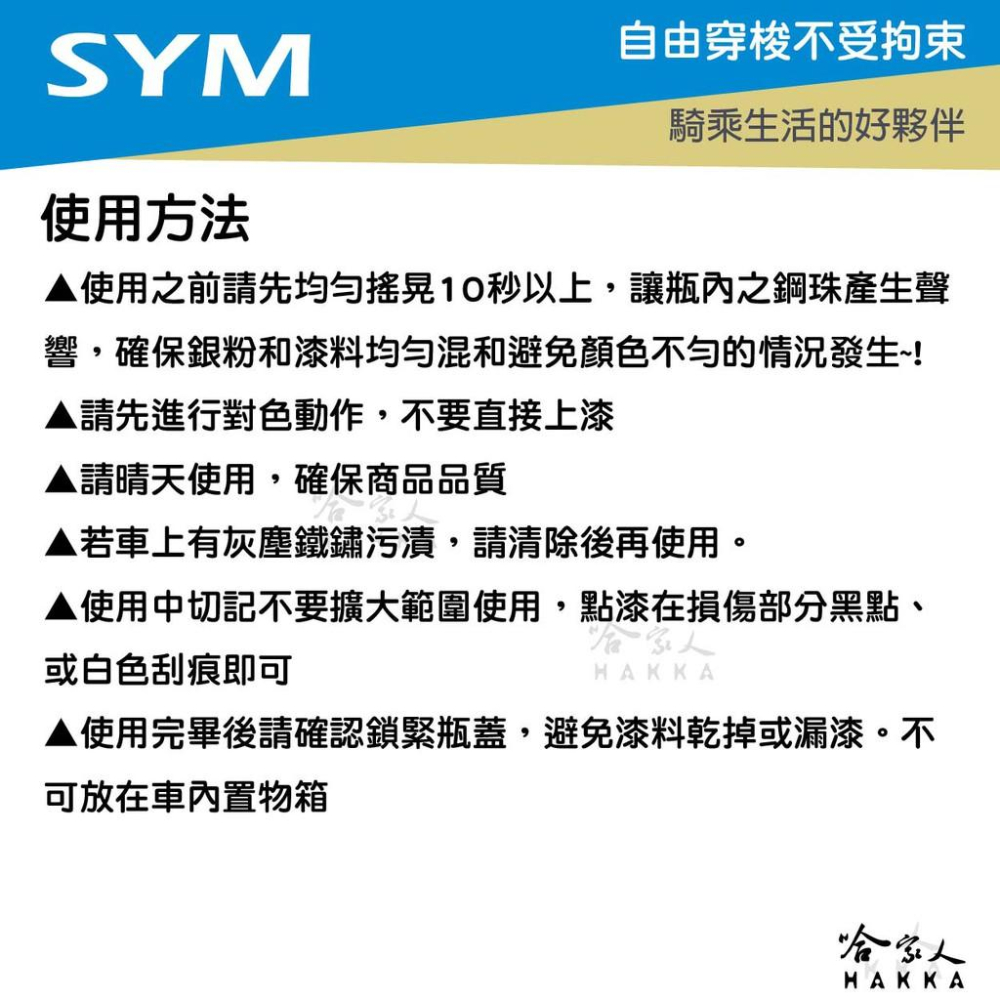 點師傅 SYM 三陽 專用補漆筆 點漆筆 野狼 DRG WOO JET 機車補漆筆 銀 藍 消光藍 消光灰 哈家人-細節圖5