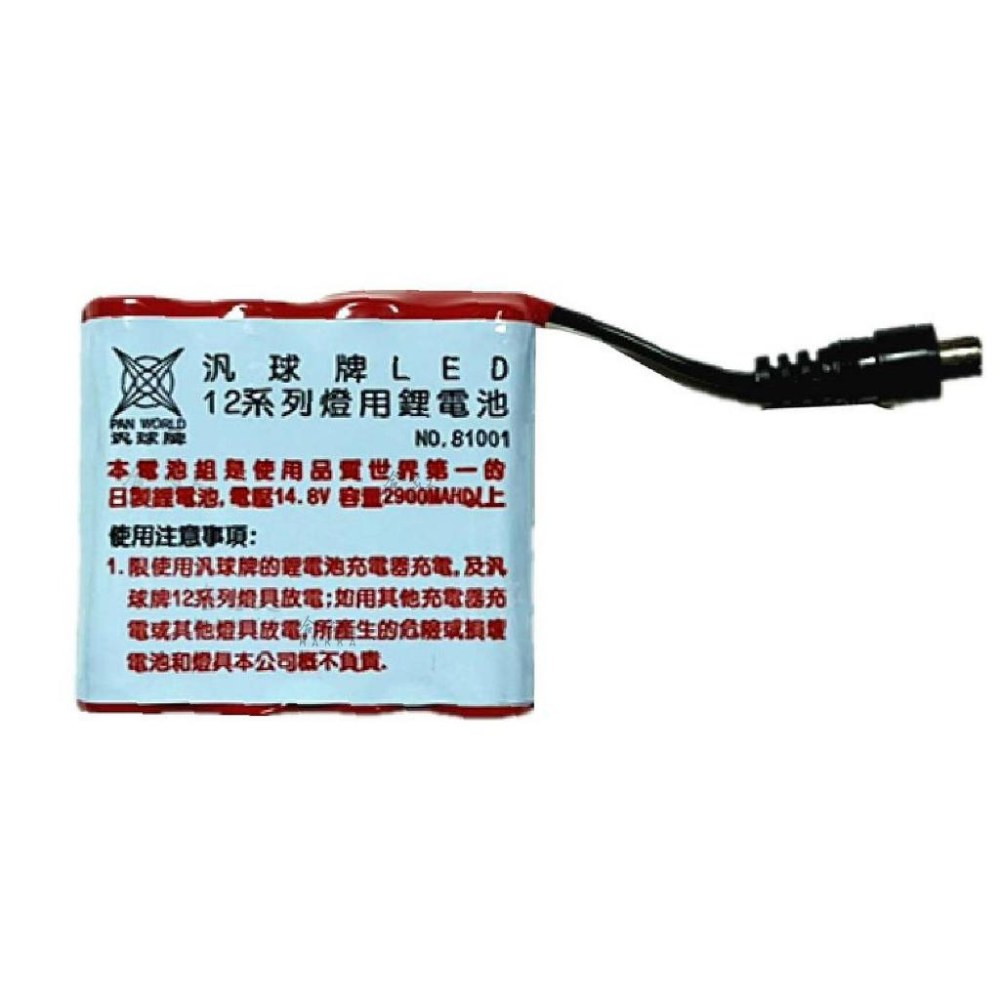 汎球牌 LED 1210 12DX2 頭燈 專用電池 14.8V 新款 工作燈 LED-1210 哈家人-細節圖2