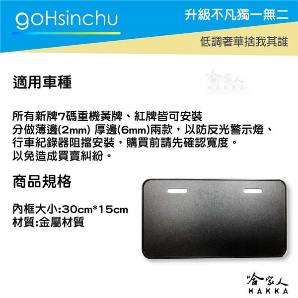 重機金屬CNC車牌框 送小草 薄框 黃牌 紅牌 7碼 車牌防撞 金屬車牌框 車牌保護框 哈家人-細節圖3