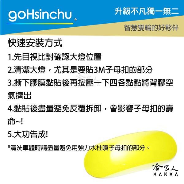ur-1 專用 大燈護罩 送子母扣安裝包 快拆 大燈護目鏡 大燈保護罩 護片 台灣製造 哈家人-細節圖4