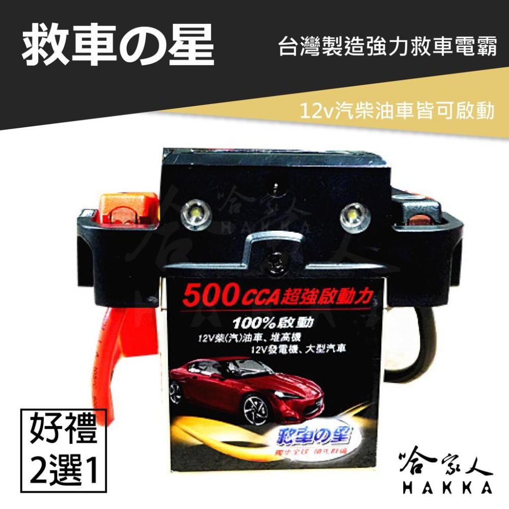 救援威龍 電霸 救車之星 專用電池 12v 哈家人-細節圖5