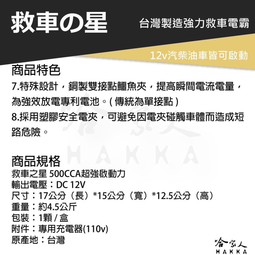 救援威龍 電霸 救車之星 專用電池 12v 哈家人-細節圖6