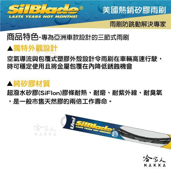 SilBlade HONDA CRV 一代 三節式矽膠雨刷 20 18 兩入 贈雨刷精 美國 97~02年 哈家人-細節圖7