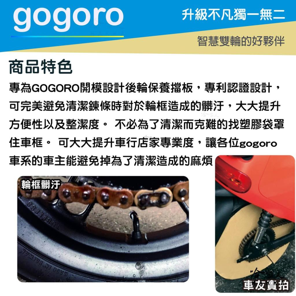 鍊條保養專用擋板 專利設計 大量購買專區 gogoro2 3 ec-05 鍊條油 鏈條油 鏈條清潔檔板 鍊條檔板 哈家人-細節圖2