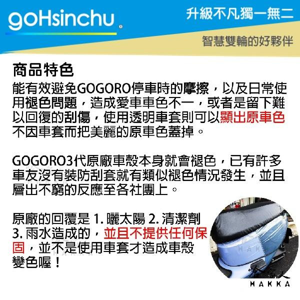 gogoro3 滿版透明車身防刮套 狗衣 防刮套 防塵套 透明車套 保護套 車罩 車套  GOGORO 3 哈家人-細節圖3