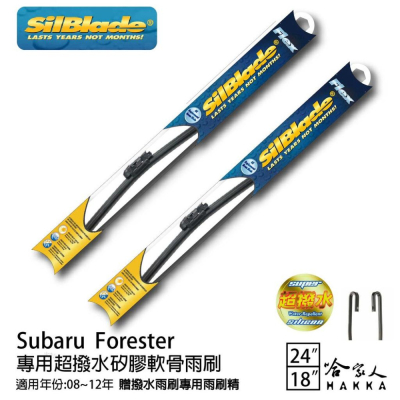 SilBlade Subaru Forester 專用矽膠撥水雨刷 24 18 贈雨刷精 08~12年 防跳動 哈家人