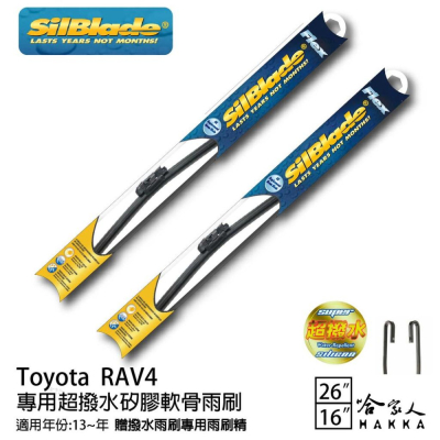 SilBlade Toyota RAV4 專用矽膠撥水雨刷 26 16 贈雨刷精 13~年 哈家人