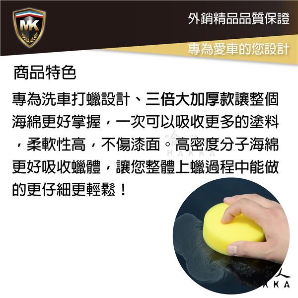 MK 三倍厚洗車海綿 買四送一 鍍膜海綿 加強款 不易鬆散損壞 上蠟綿 銅鑼燒綿 飛碟棉 飛碟綿 清潔綿 哈家人-細節圖2