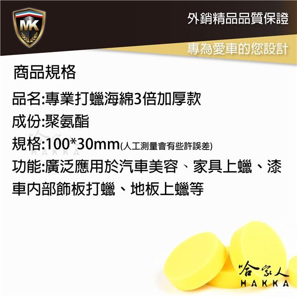 MK 三倍厚洗車海綿 買四送一 鍍膜海綿 加強款 不易鬆散損壞 上蠟綿 銅鑼燒綿 飛碟棉 飛碟綿 清潔綿 哈家人-細節圖3