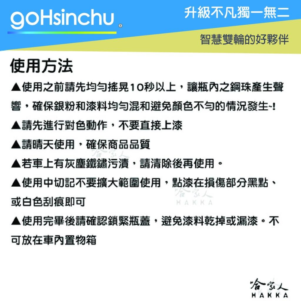 gogoro 專用補漆筆 點漆筆 2s abs Gogoro 2 Deligt 粉紅突襲 石墨灰 玫瑰金 點師傅 哈家人-細節圖2