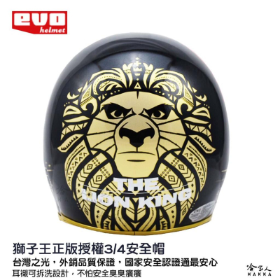 EVO 獅子王 正版授權安全帽 現貨 贈收納袋 復古金米奇 迪士尼 3/4 半罩 lion king 騎士帽 哈家人