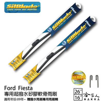 SilBlade Ford Fiesta 專用矽膠撥水雨刷 26 16 贈雨刷精 09~年 防跳動 哈家人