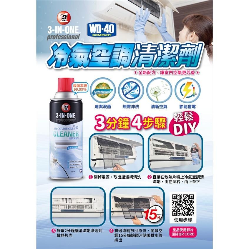 WD40 3-IN-ONE 冷氣清潔劑 附發票 冷氣空調清潔劑 室內機清潔 冷氣抗菌清潔劑 除塵蟎噴劑 哈家人-細節圖5