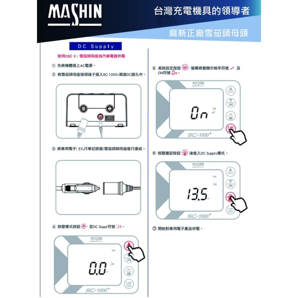 【 麻新電子 】 雪茄頭 母頭 點菸器插頭 12V 輸出 SC 1000S SC1000+ SC800 專用 哈家人-細節圖2