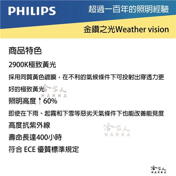 PHILIPS 飛利浦 金鑽之光 附發票 公司貨 黃光 H1 H3 H7 HB4  雨燈 霧燈 車燈 大燈 哈家人-細節圖2