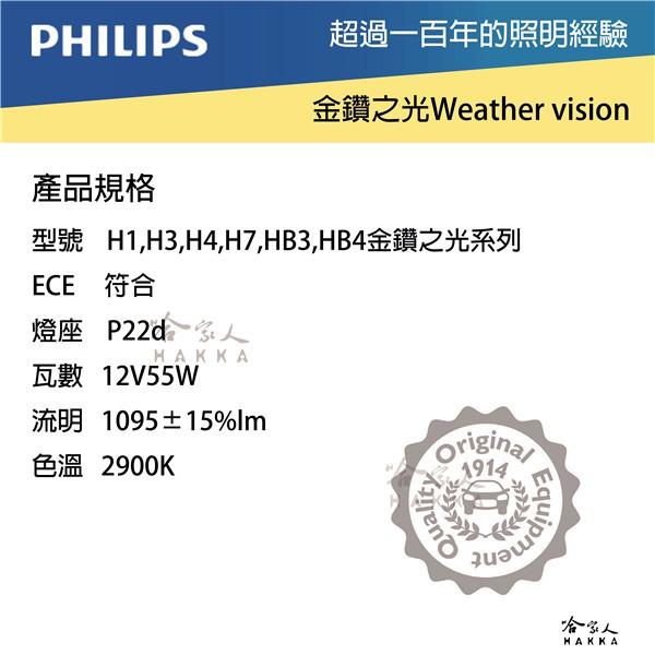 PHILIPS 飛利浦 金鑽之光 附發票 公司貨 黃光 H1 H3 H7 HB4  雨燈 霧燈 車燈 大燈 哈家人-細節圖4