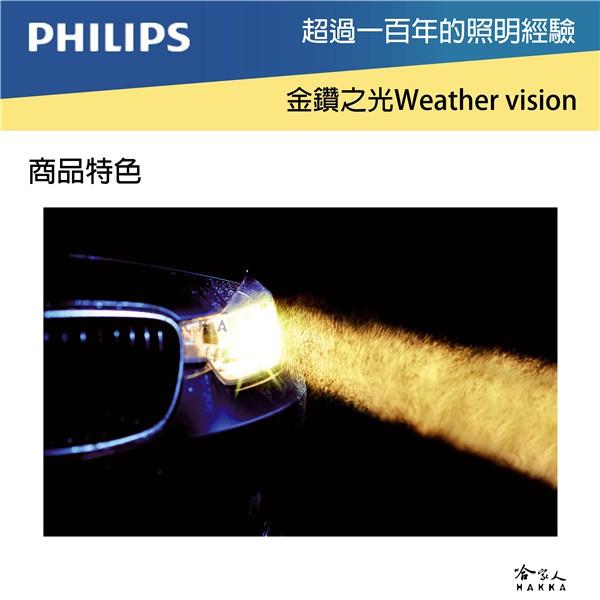 PHILIPS 飛利浦 金鑽之光 附發票 公司貨 黃光 H1 H3 H7 HB4  雨燈 霧燈 車燈 大燈 哈家人-細節圖5