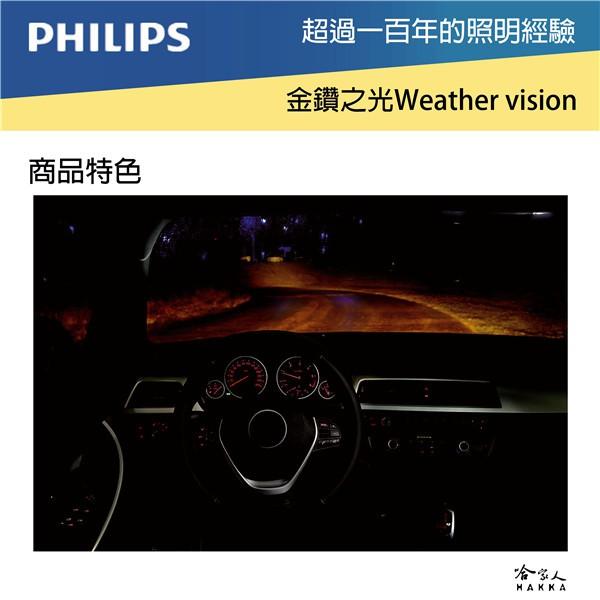 PHILIPS 飛利浦 金鑽之光 附發票 公司貨 黃光 H1 H3 H7 HB4  雨燈 霧燈 車燈 大燈 哈家人-細節圖6
