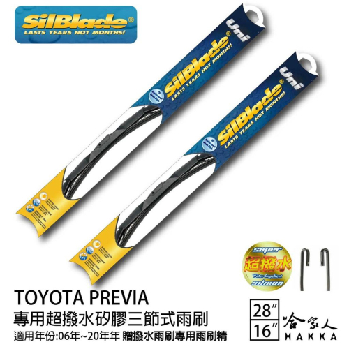 SilBlade Toyota Previa 三節式矽膠雨刷 28 16 贈雨刷精 06~20年 哈家人
