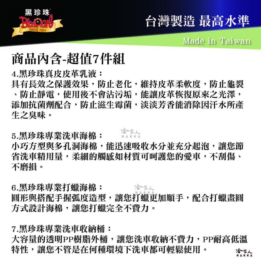 黑珍珠 輕鬆洗車DIY美容桶超值七件組 洗車組 鋼圈清洗劑 水桶 真皮皮革乳液 蠟 洗車精 鋼圈清洗 哈家人-細節圖3
