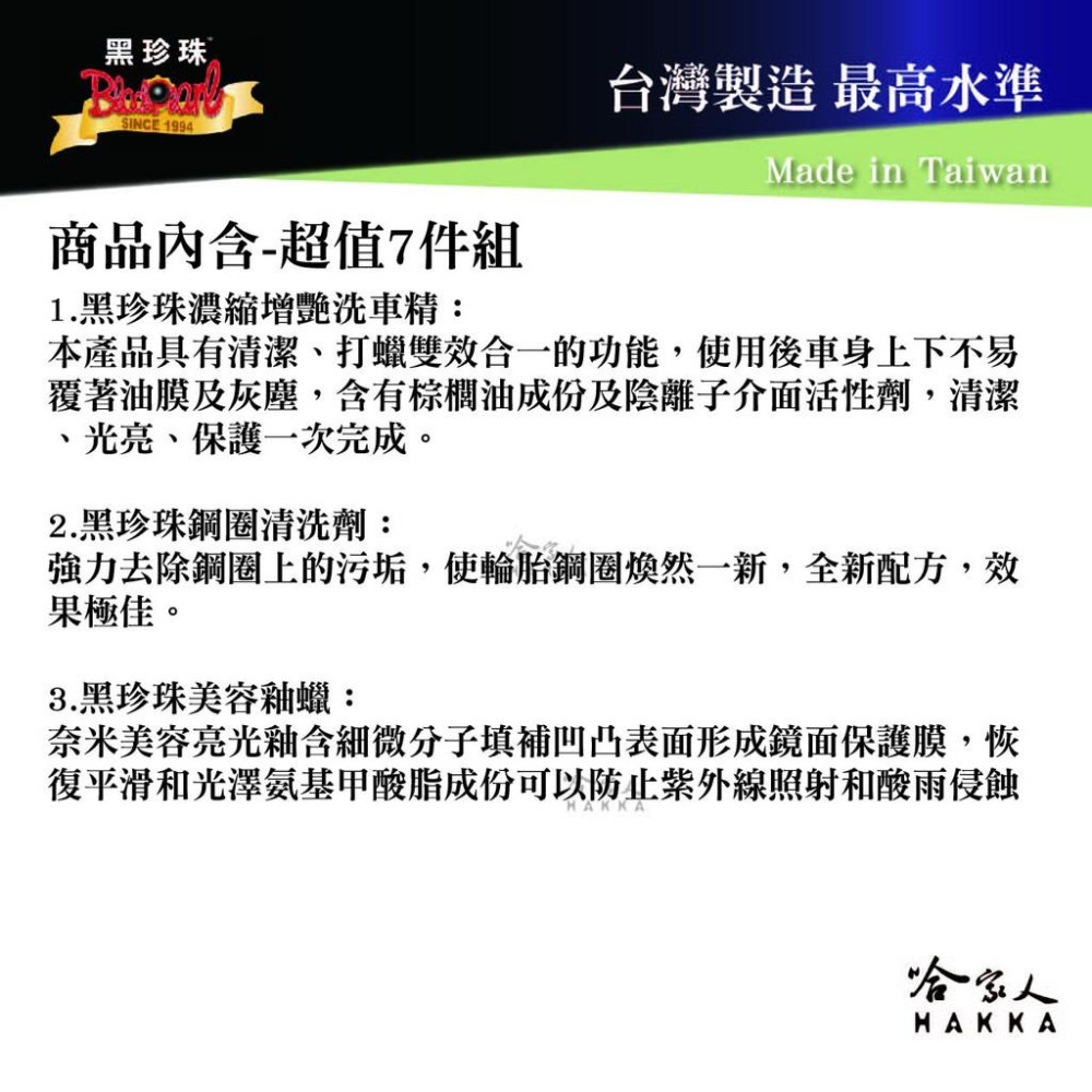 黑珍珠 輕鬆洗車DIY美容桶超值七件組 洗車組 鋼圈清洗劑 水桶 真皮皮革乳液 蠟 洗車精 鋼圈清洗 哈家人-細節圖2