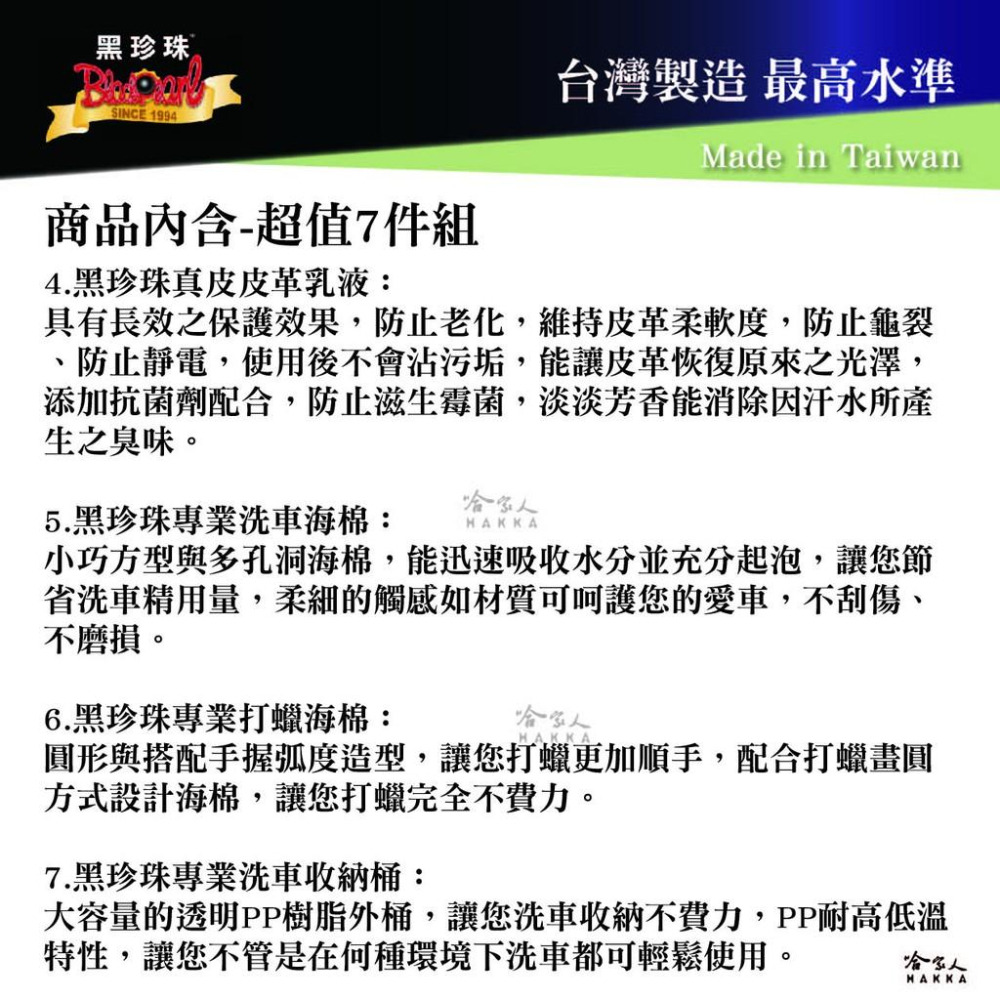 黑珍珠 輕鬆洗車DIY美容桶超值七件組 洗車組 鋼圈清洗劑 水桶 真皮皮革乳液 蠟 洗車精 鋼圈清洗 哈家人-細節圖3