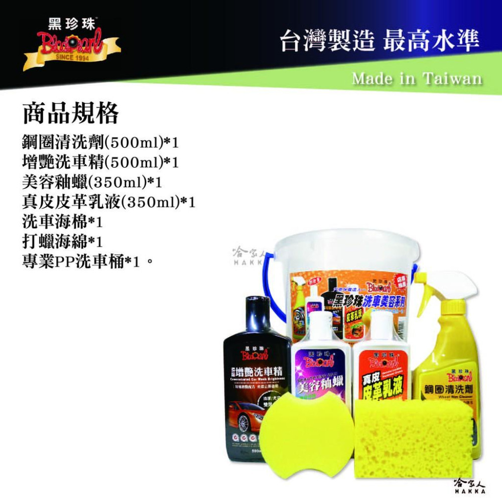 黑珍珠 輕鬆洗車DIY美容桶超值七件組 洗車組 鋼圈清洗劑 水桶 真皮皮革乳液 蠟 洗車精 鋼圈清洗 哈家人-細節圖4