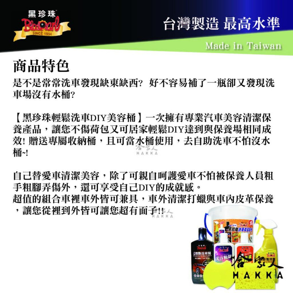 黑珍珠 輕鬆洗車DIY美容桶超值七件組 洗車組 鋼圈清洗劑 水桶 真皮皮革乳液 蠟 洗車精 鋼圈清洗 哈家人-細節圖5