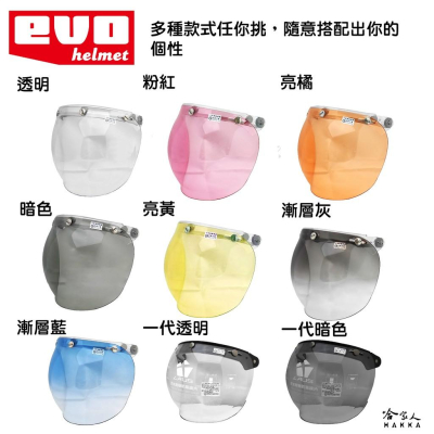 EVO 安全帽鏡片 泡泡鏡 護目鏡 鏡子 透明鏡片 抗UV 三釦式 通用型 復古鏡片 半罩式 3/4式 半罩鏡片 哈家人
