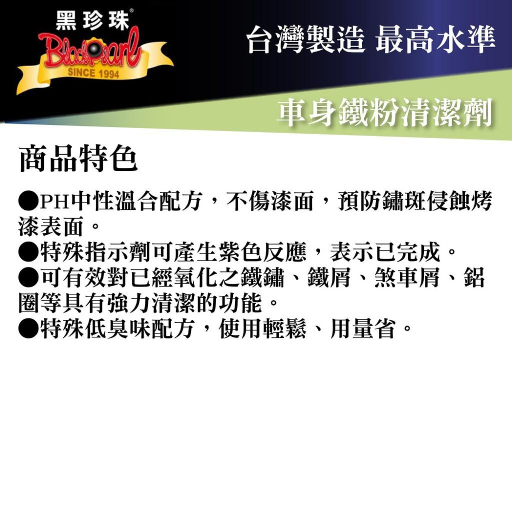 黑珍珠 車身鐵粉清潔劑 附發票 有效去除車身鐵粉 鐵鏽 洗車 鏽斑 煞車粉 剎車 屑 鋁圈清潔 PH中性溫合配方 哈家人-細節圖3